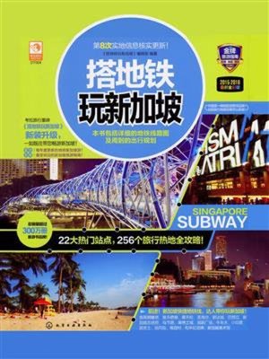 cover image of 搭地铁玩新加坡